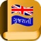 The Ultimate English to Gujarati Dictionary app allows you to browse dictionaries without a network connection, such as when you're on a plane, traveling abroad, out of cellular tower range or if you want to save battery