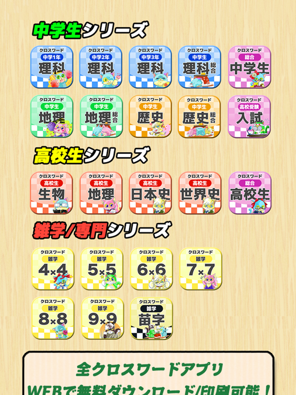 中学生 総合歴史クロスワード 無料勉強アプリ パズルゲーム By Yoshikatsu Takebayashi Ios 日本 Searchman アプリマーケットデータ
