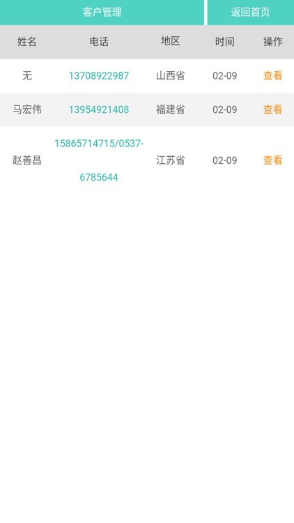 咸鱼-客户管理系统App screenshot-4