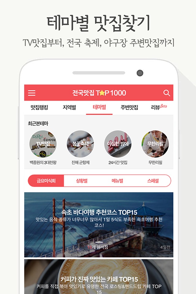전국맛집 TOP1000 - 실시간 맛집랭킹&쿠폰 screenshot 4