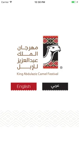 Game screenshot مهرجان الملك عبدالعزيز للإبل mod apk