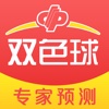 双色球预测-彩票权威专家开奖号分析推荐！