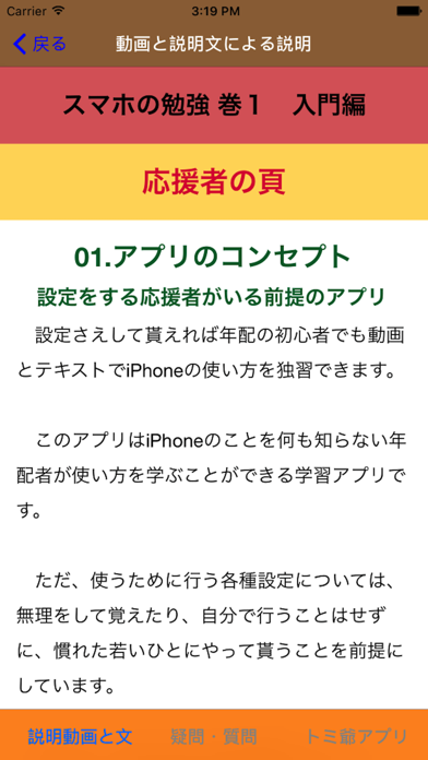 How to cancel & delete 「スマホの勉強　巻１入門編　トミ爺が語る使い方for iPhone」 from iphone & ipad 4