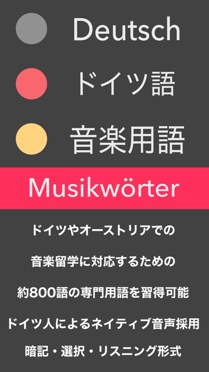 音楽のドイツ語 - Musikwörter