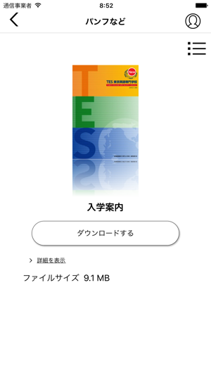 TES　東京英語専門学校　公式アプリ(圖2)-速報App