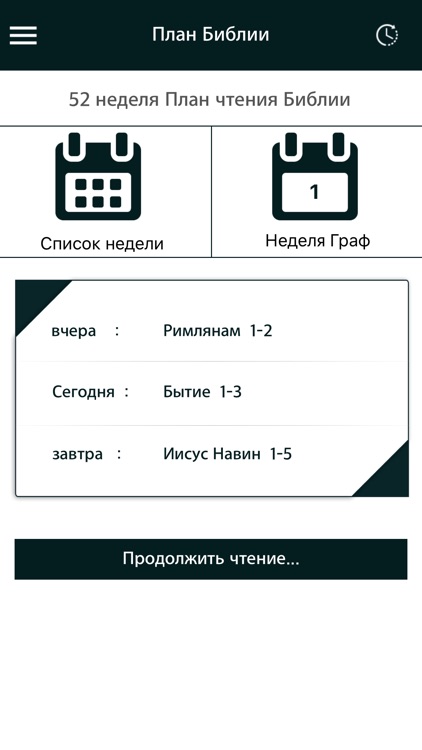 Russian Bible with Audio - Библия с аудио screenshot-4