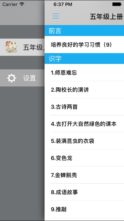 小学语文五年级上册苏教版 -中小学霸口袋学习助手 screenshot-3