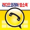 한인업소록 radiokorea 