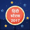 Hindi Status 2017 - attitude & Sad Relationship