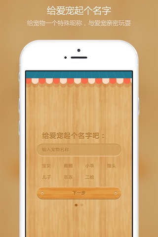 爱萌宠 screenshot 2