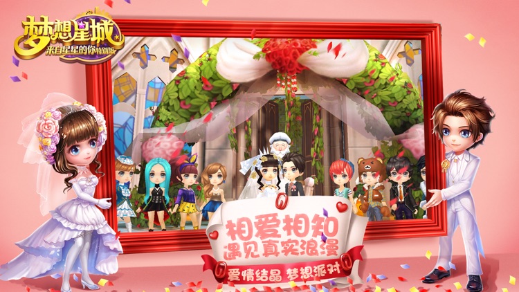 梦想星城 screenshot-4