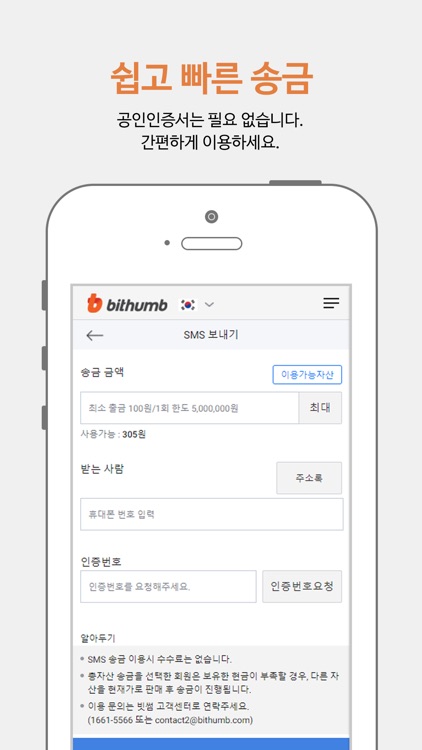 빗썸 screenshot-3
