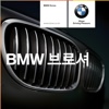 BMW 브로셔