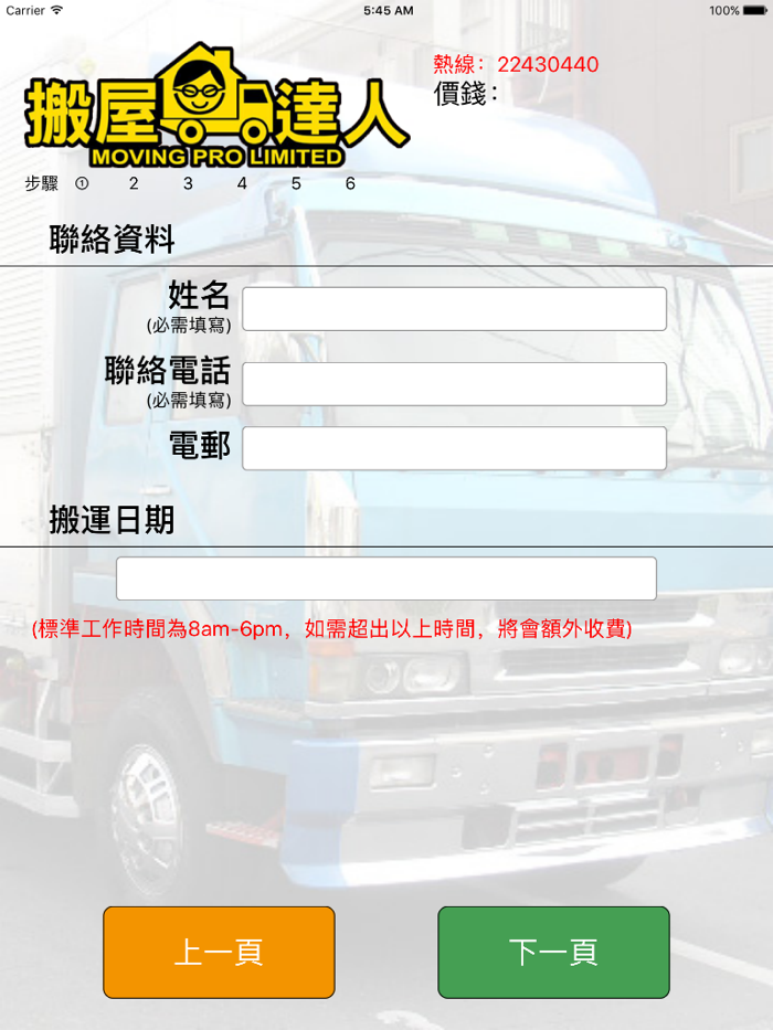 搬屋達人Moving Pro