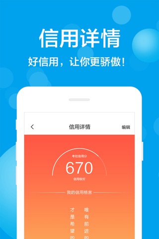 考拉信用——进行信用查询的专业APP screenshot 3