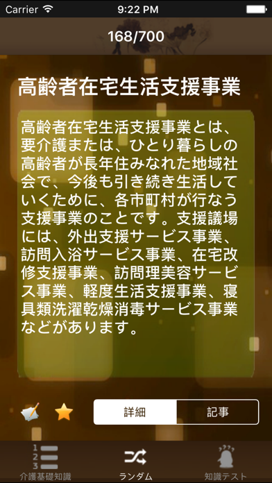 介護基礎知識 screenshot1