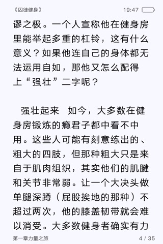 健身减肥有声图书精选 - 跑步圣经 screenshot 3