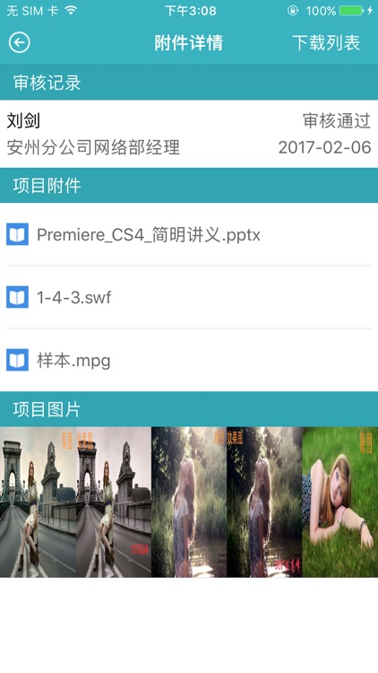 绵阳PMS screenshot-4