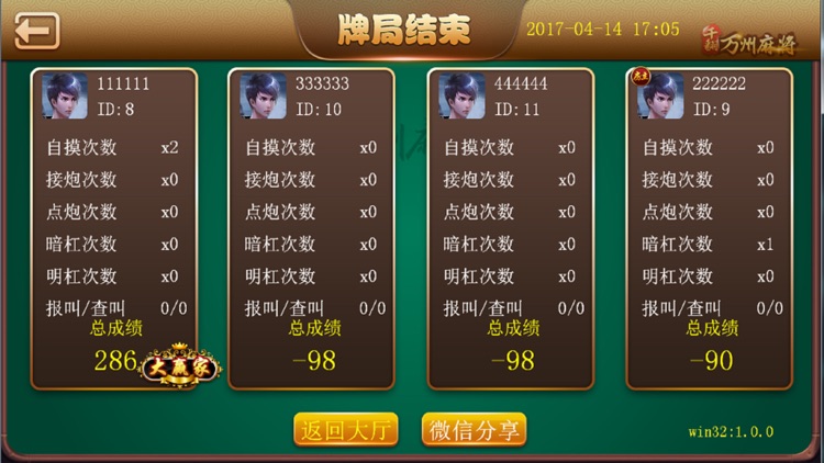 千翻万州麻将 screenshot-4