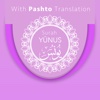 Surah Younas With Pashto Translation