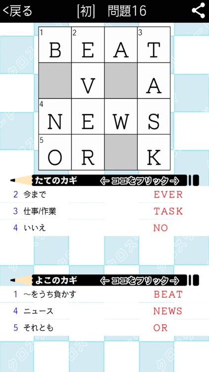 [高校生] 英語 クロスワード 有料勉強アプリ パズルゲーム screenshot-4