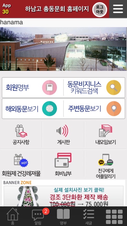 하남고등학교 총동회