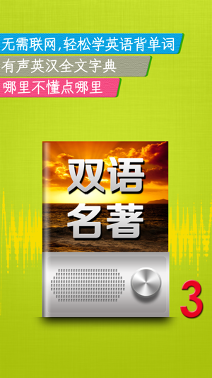 听书懒人听力HD 四级托福雅思口语不背单词