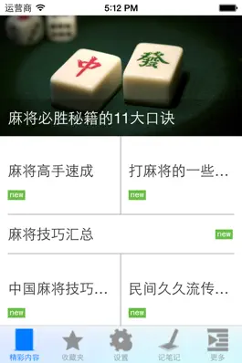 Game screenshot 打麻将技巧集锦 apk