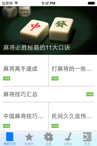 打麻将技巧集锦 screenshot 2