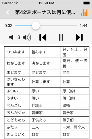 大家的日语初级1、2册单词全集 -背诵日本語词汇应工具 screenshot 3