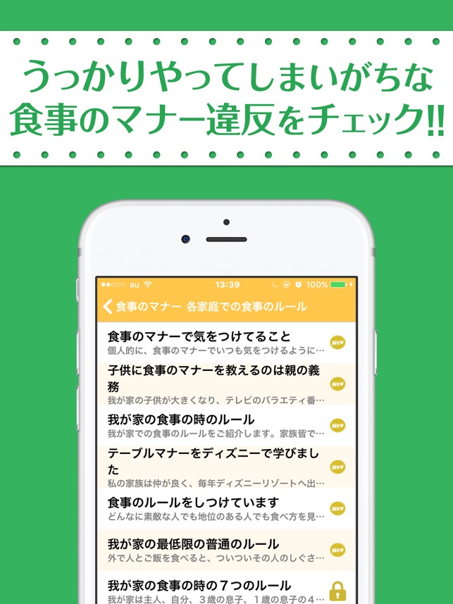 知っておきたい食事のマナー違反 On The App Store