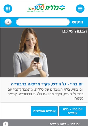 כללית בשבילי screenshot 4