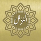 Surah Muzammil Audio Urdu - English Translation