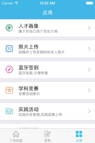 爱签到 screenshot 3