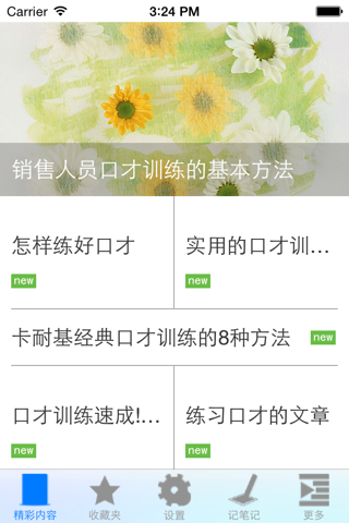 口才训练技巧 screenshot 3