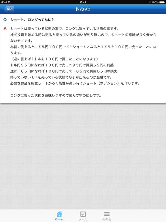 株式トレーダーの常識!! 株式投資で月10万円稼ぐための超基本テクニッ ク！のおすすめ画像2