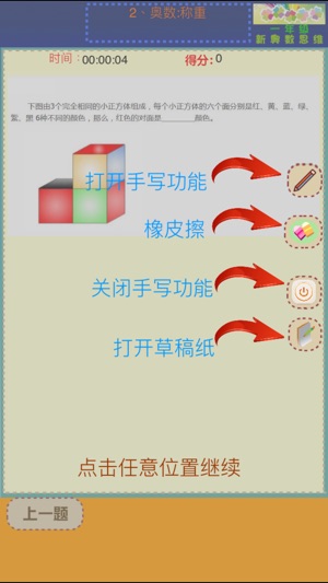 Grade One:Math Olympiad(圖2)-速報App