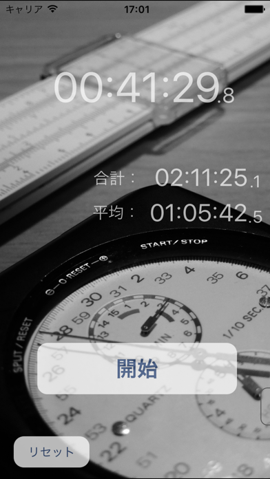 勉強時間の計測 学習時計 screenshot1