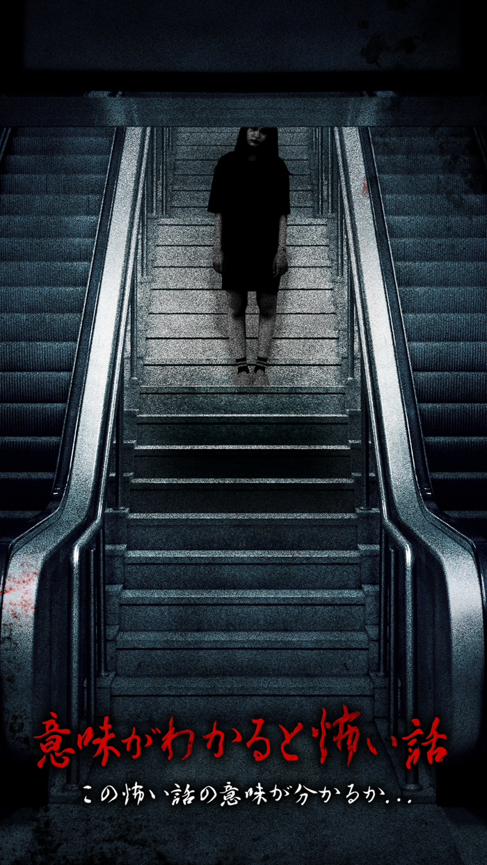 意味が分かると怖い話-冥めい-