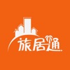 旅居通