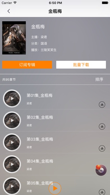 金瓶梅笑传：古典情色小说大全[听书]