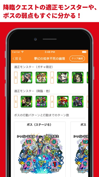 モンスト攻略