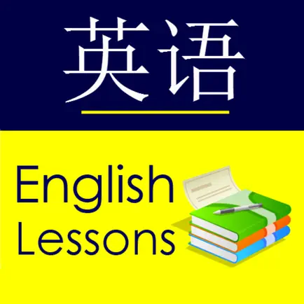 English for Chinese Speakers - Basic Lessons Читы