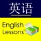 ***Thanks for using English Study for Chinese Speakers