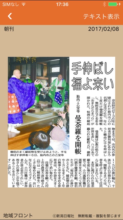 新潟日報 screenshot-3