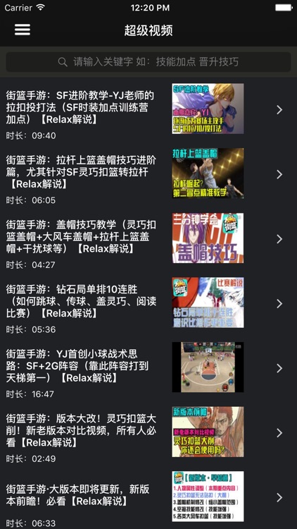 超级攻略视频 for 街篮 screenshot-3