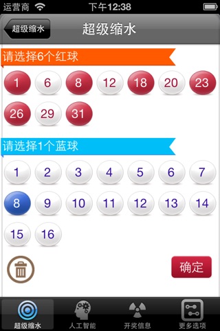 双色球至尊中奖王 screenshot 2