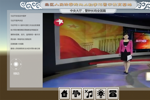 昆区检务公开基地 screenshot 3