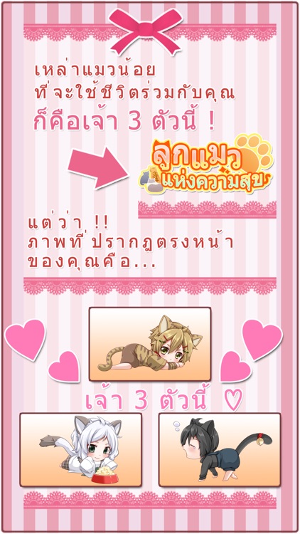 ลูกแมวแห่งความสุข 【เกมน่ารัก เกมสำหรับผู้หญิง】