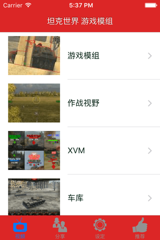 Mods for World of Tanks (WoT) screenshot 3